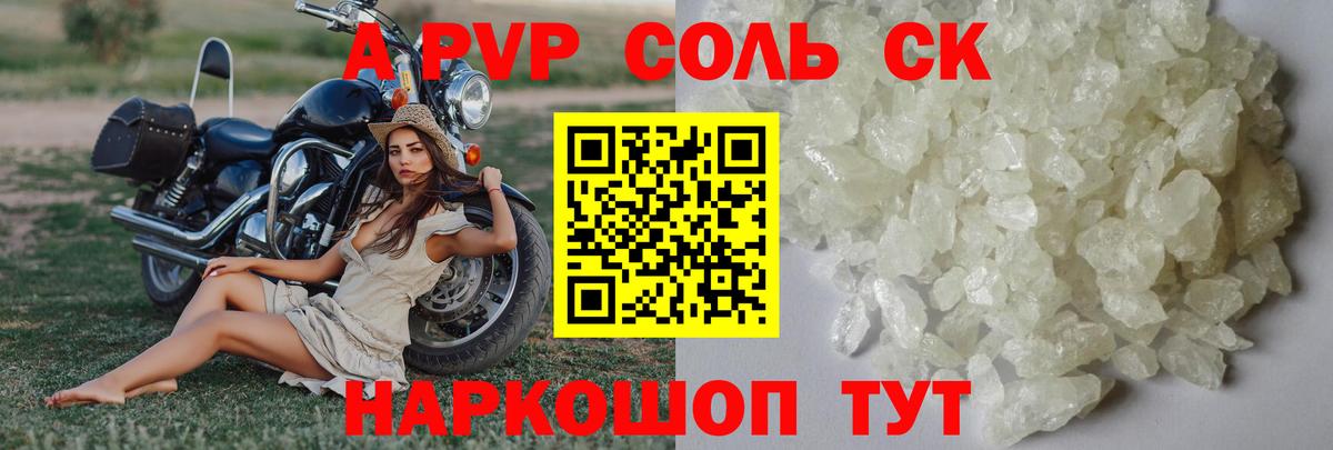 Альфа ПВП кристаллы  Вход с VPN  Муром  Alfa_PVP Соль  А ПВП СК КРИС 