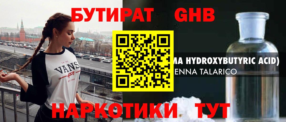 БУТИРАТ  Вход с VPN  Муром  Бутират жидкий экстази 