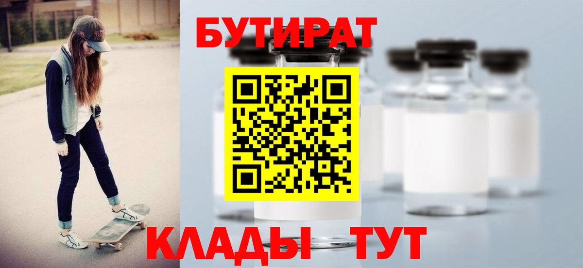 Бутират бутик Муром