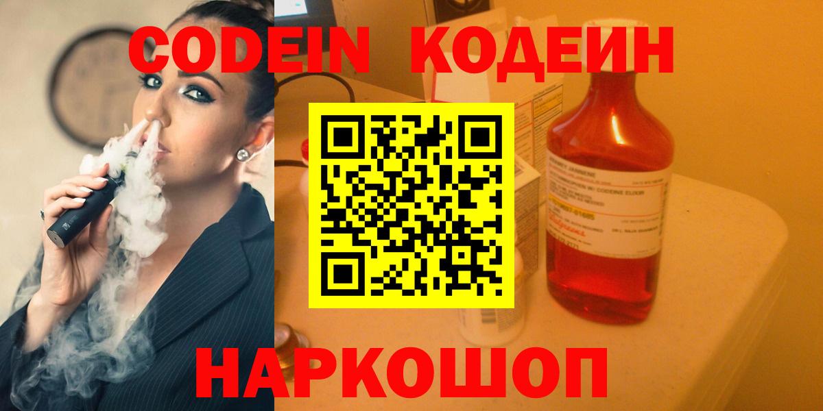 Кодеиновый сироп Lean Purple Drank  Вход с VPN  Муром  Кодеиновый сироп Lean напиток Lean (лин) 