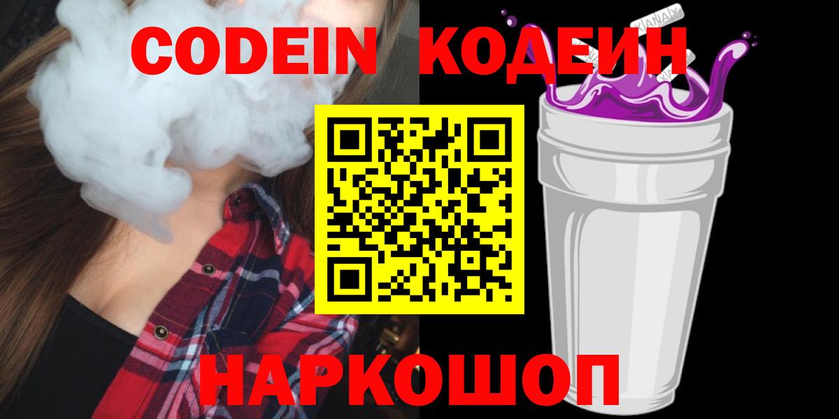 Кодеиновый сироп Lean напиток Lean (лин) Муром