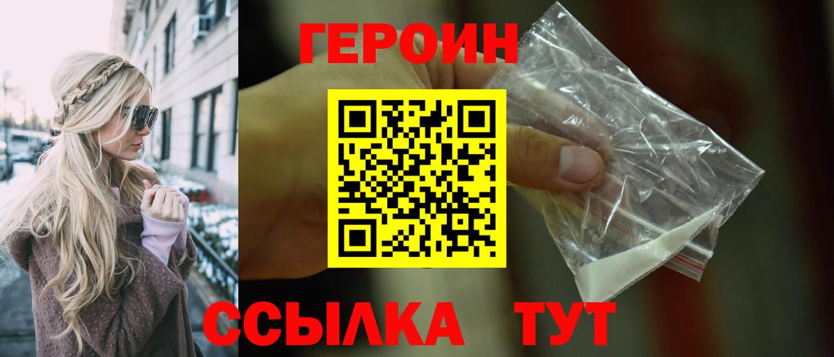 Героин белый Муром