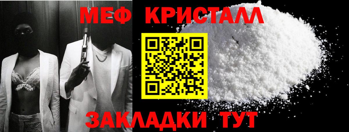 Мефедрон кристаллы Муром